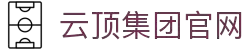 云顶集团(中国区)唯一官方网站